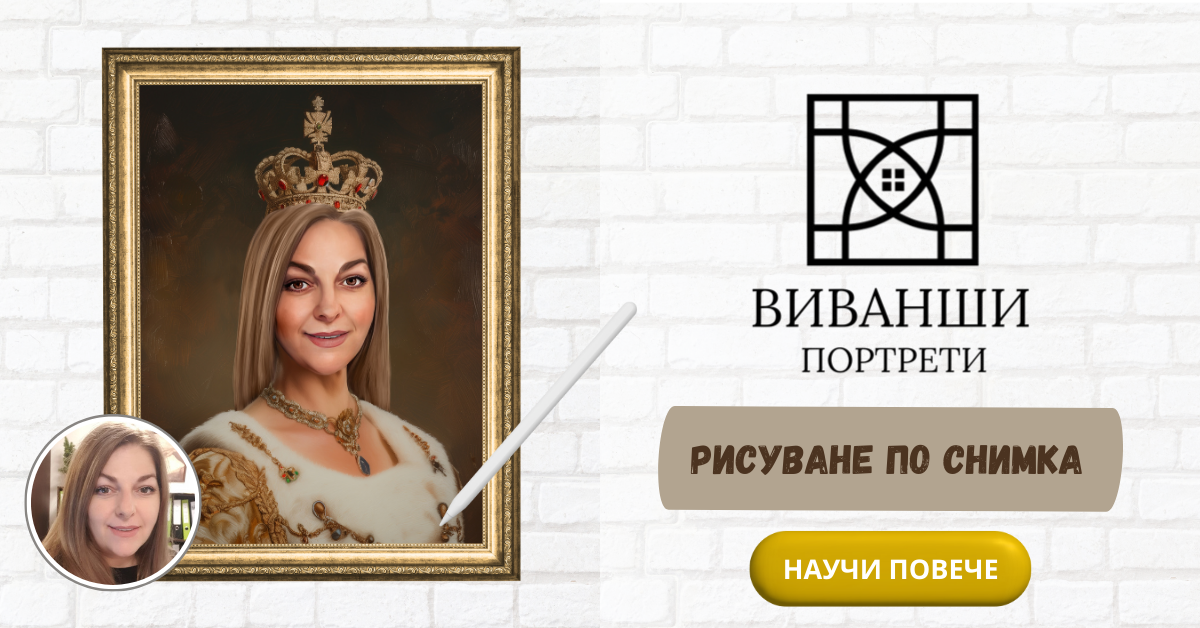 Рисуване на портрети по снимка за подарък | Vivanshy portraits